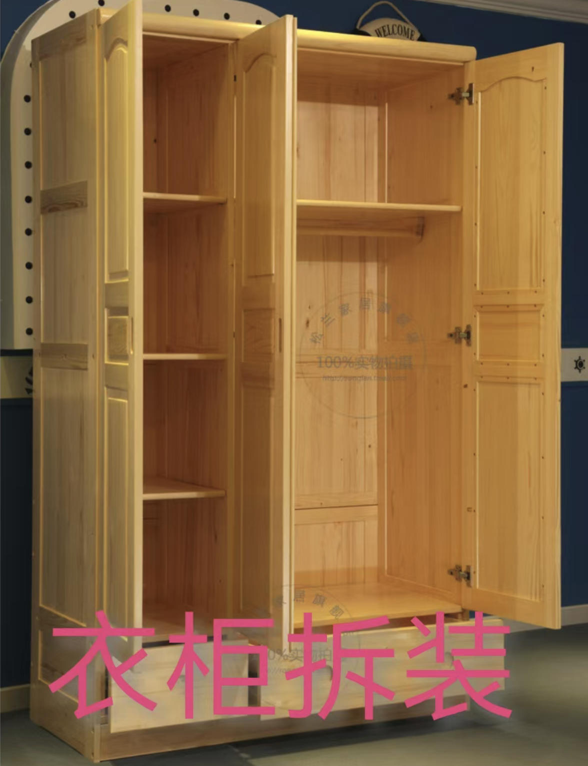 衣柜拆裝