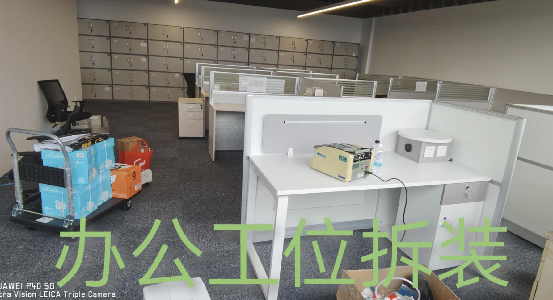 公司搬遷